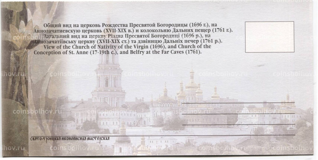 Открытка Киево-Печерская Лавра  Общий вид на церковь Рождества Пресвятой Богородицы, на аннозачитиевскую церковь и колокольню Дальних пещер.