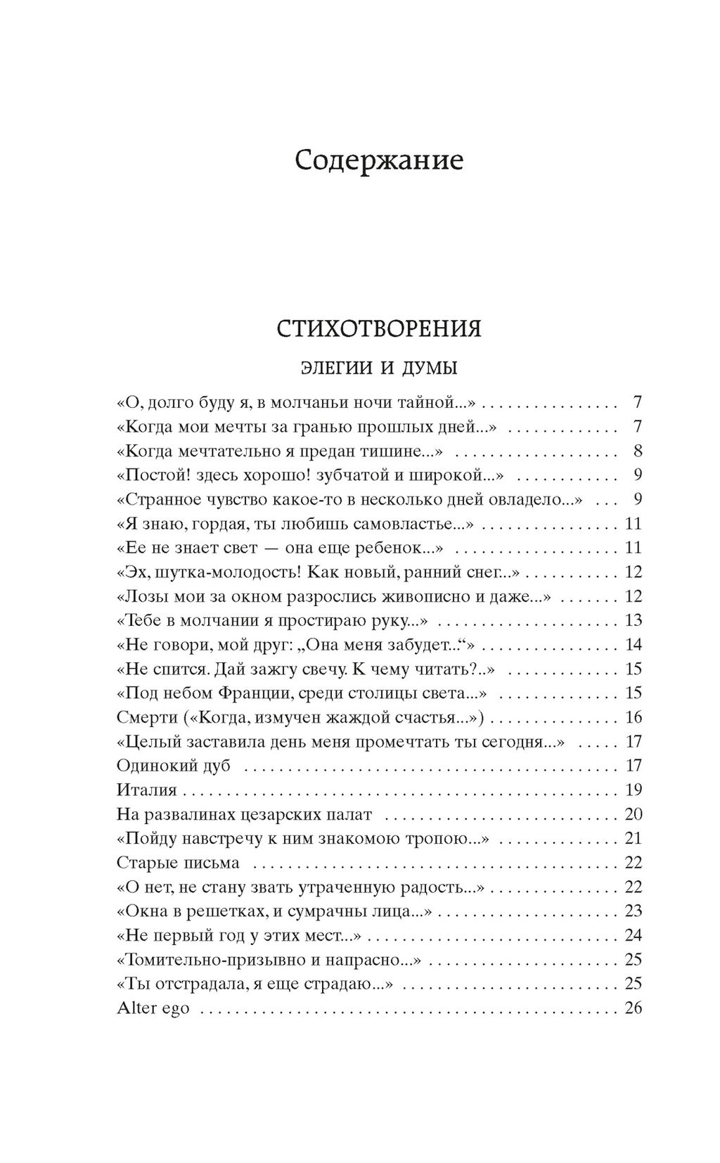 Стихотворения. Фет А. - Азбука фото 3