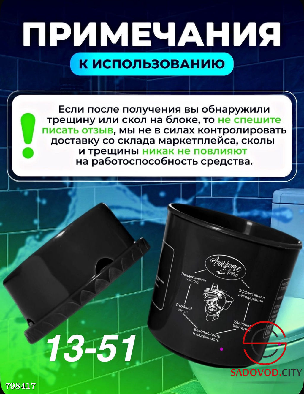 Блок для унитаза в бачок очищающий