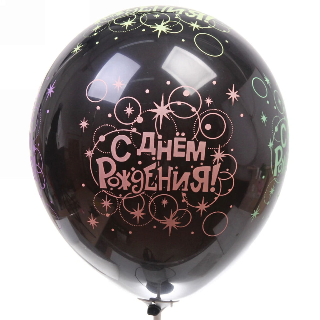 Цена за 4 шт. Воздушные шары 5 шт, 12"/25см "С Днём Рождения" - АКЦИЯ!