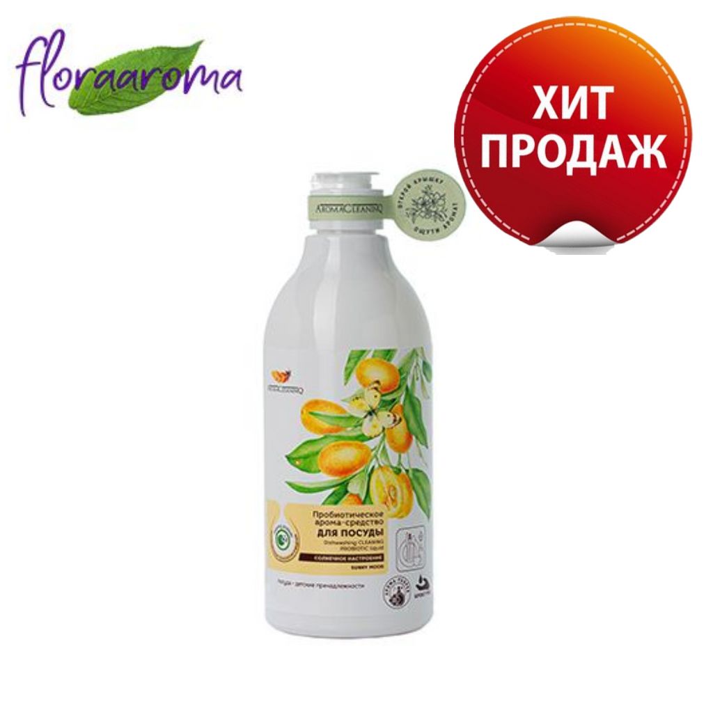 Арома-гель ДЛЯ МЫТЬЯ ПОСУДЫ Солнечное настроение с пробиотиками - Aromacleaninq фото 5