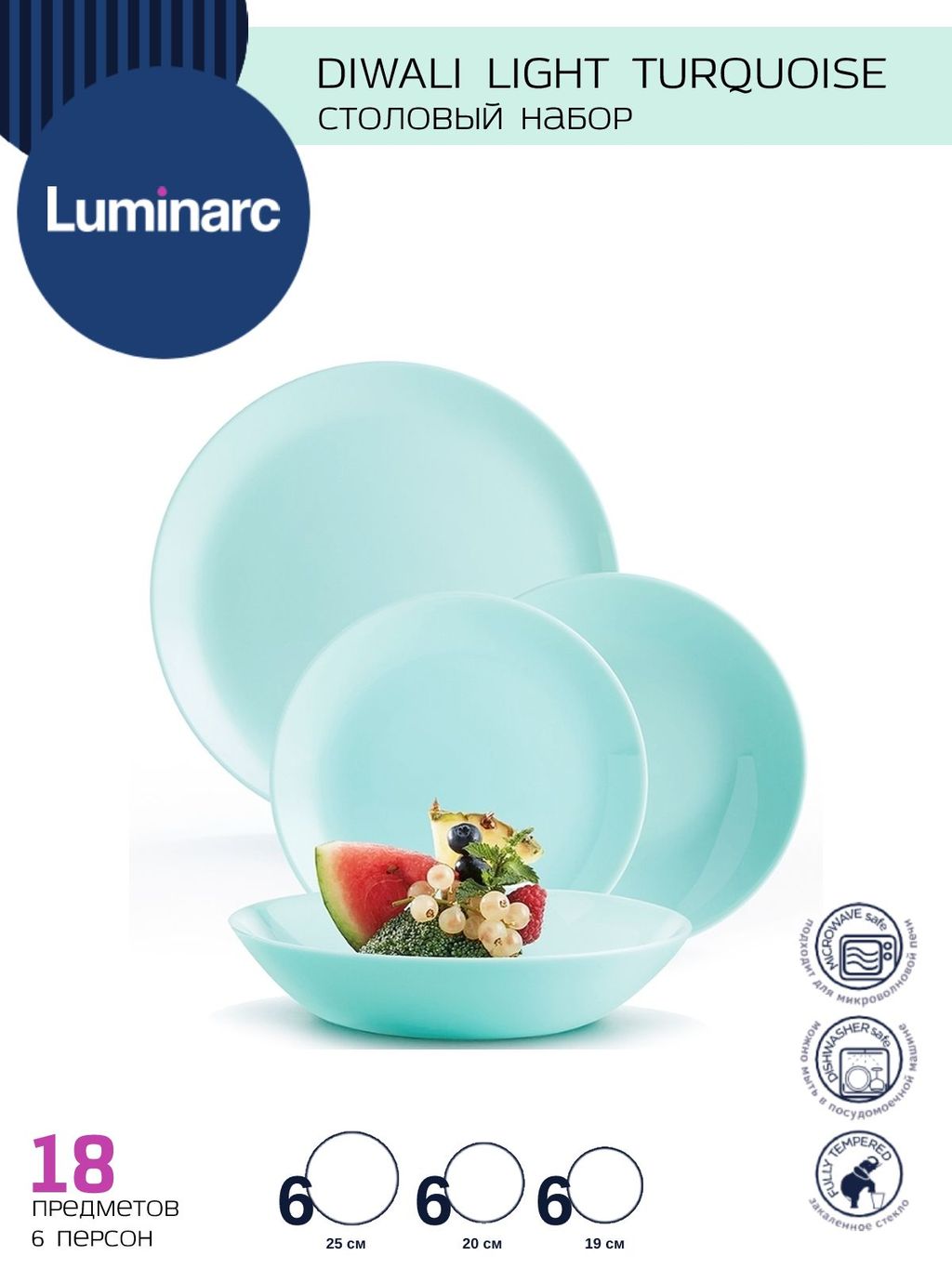 Набор столовый ДИВАЛИ ЛАЙТ ТЮРКУАЗ 18пр