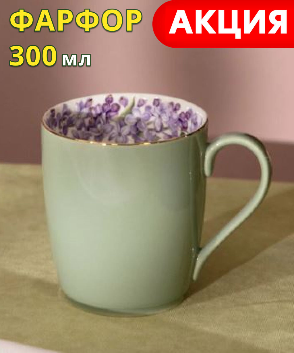 КРУЖКА LEFARD LILAC 300 МЛ  фото 3