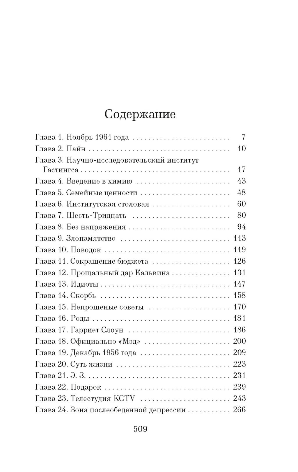 Уроки химии (мягк/обл.). Гармус Б. - Азбука фото 3