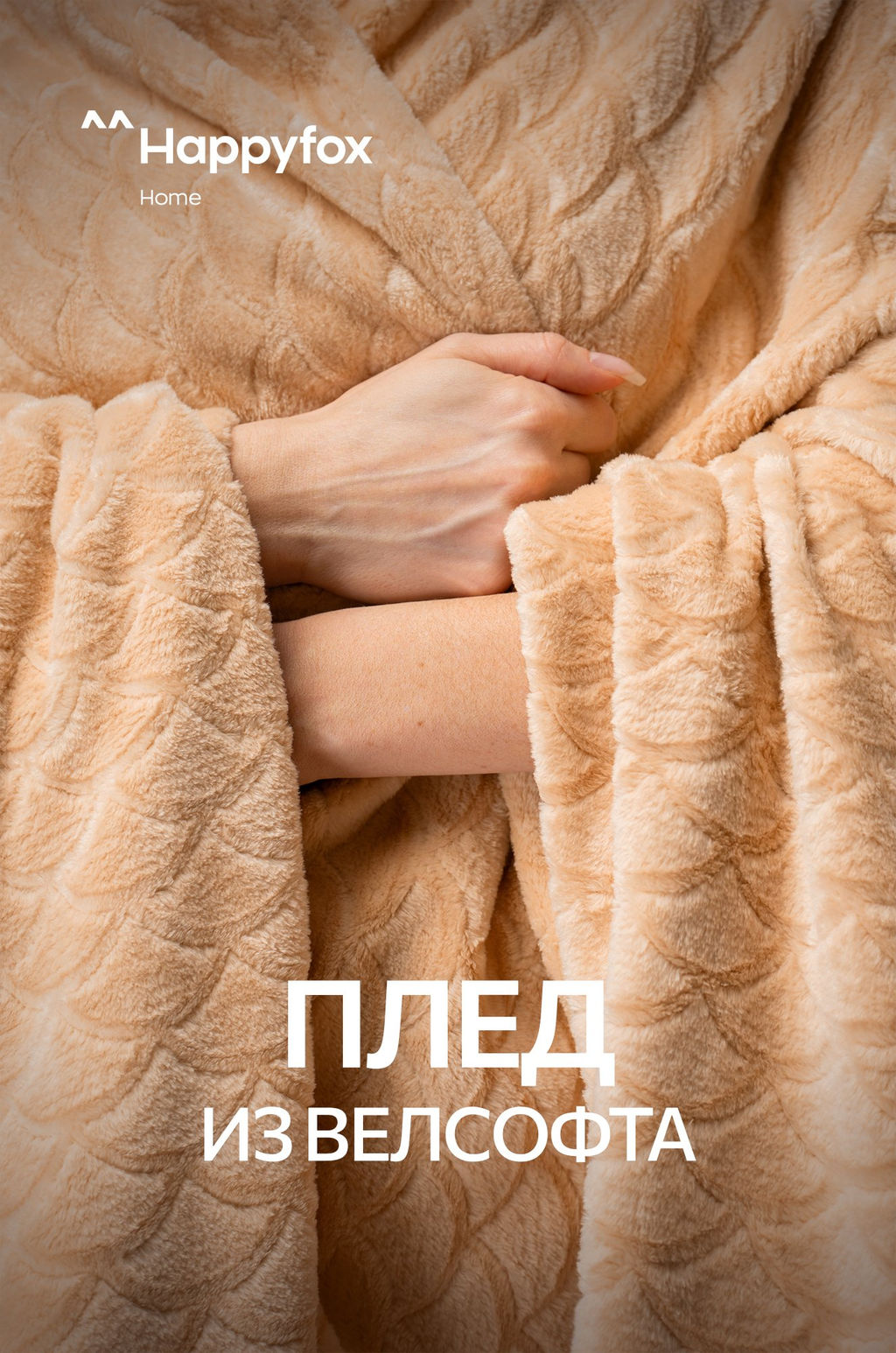 Плед из велсофта Happy Fox Home  фото 12