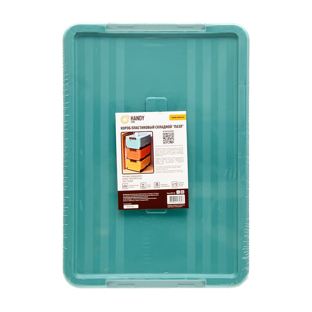 Короб пластиковый складной "Пазл", Д400 Ш280 В230, голубой