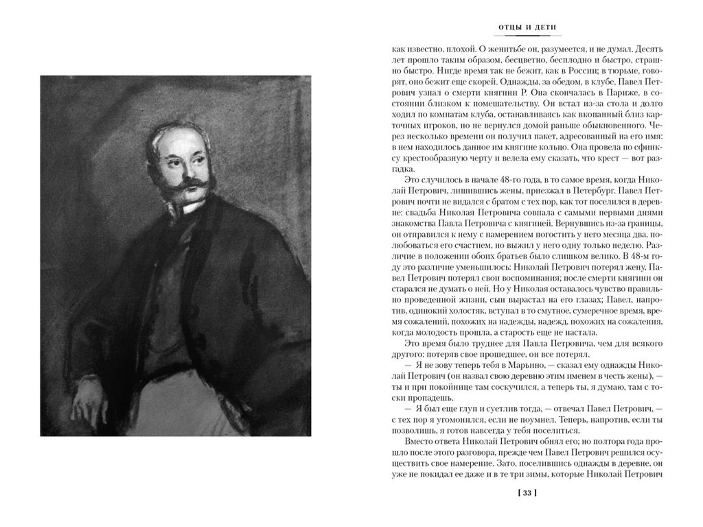 Отцы и дети. Дворянское гнездо. Записки охотника. Тургенев И. - Азбука фото 6