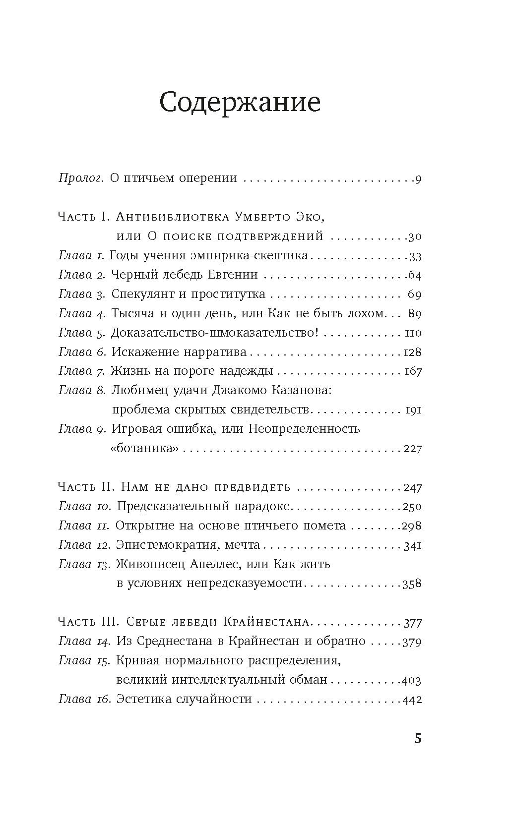 Черный лебедь. Под знаком непредсказуемости (3-е изд., исправленное). Талеб Н.Н. - Азбука фото 2