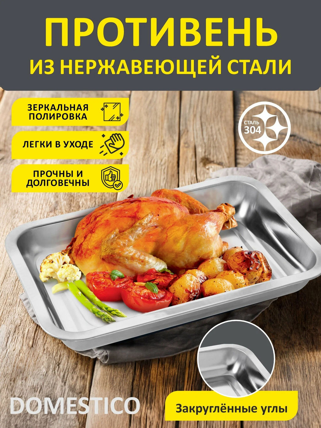 Противень Domestico из нержавеющей стали 39х29х4,2 см арт.108946 /MALLONY/  фото 4