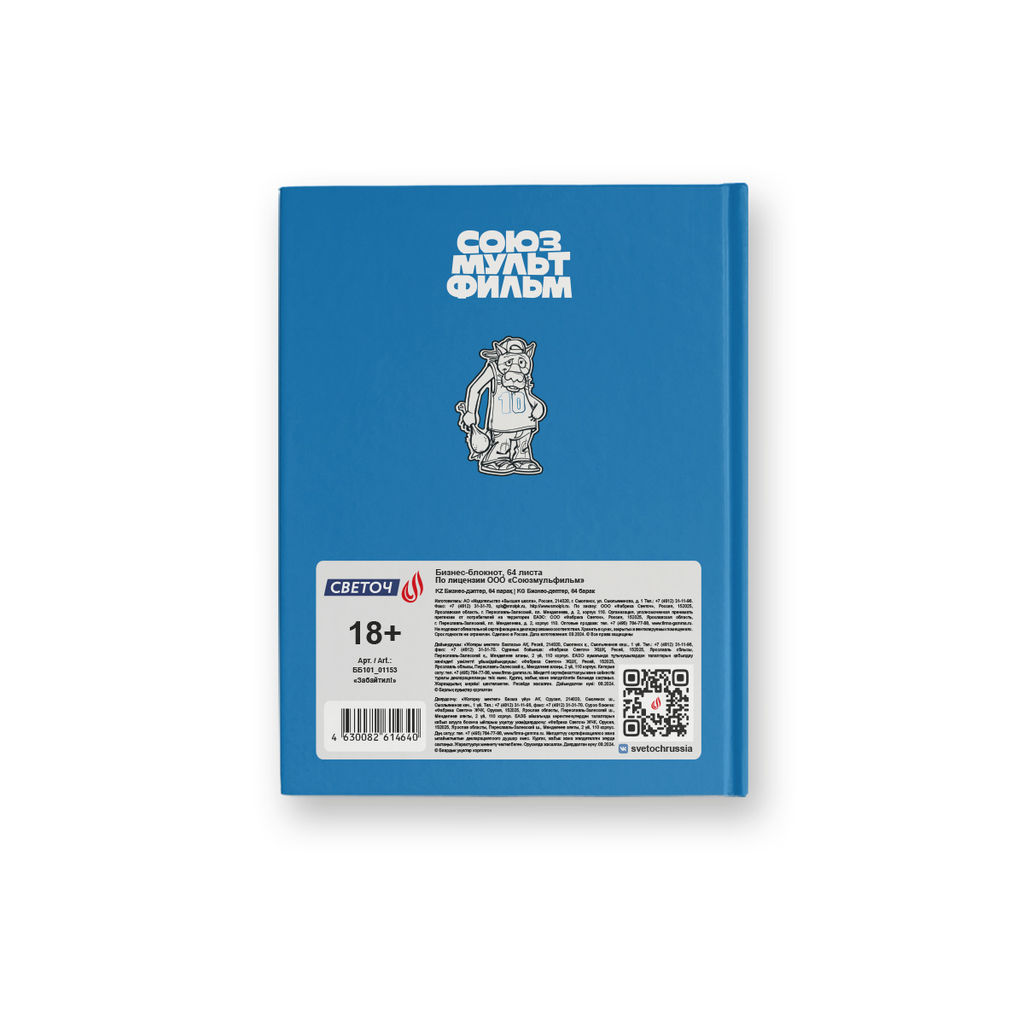 Светоч Бизнес-блокнот, глянцевая ламинация, ( лицензия ), ББ101 A6 64 л. 24 шт. клетка Забайтил! (Жил-был пёс) 01153