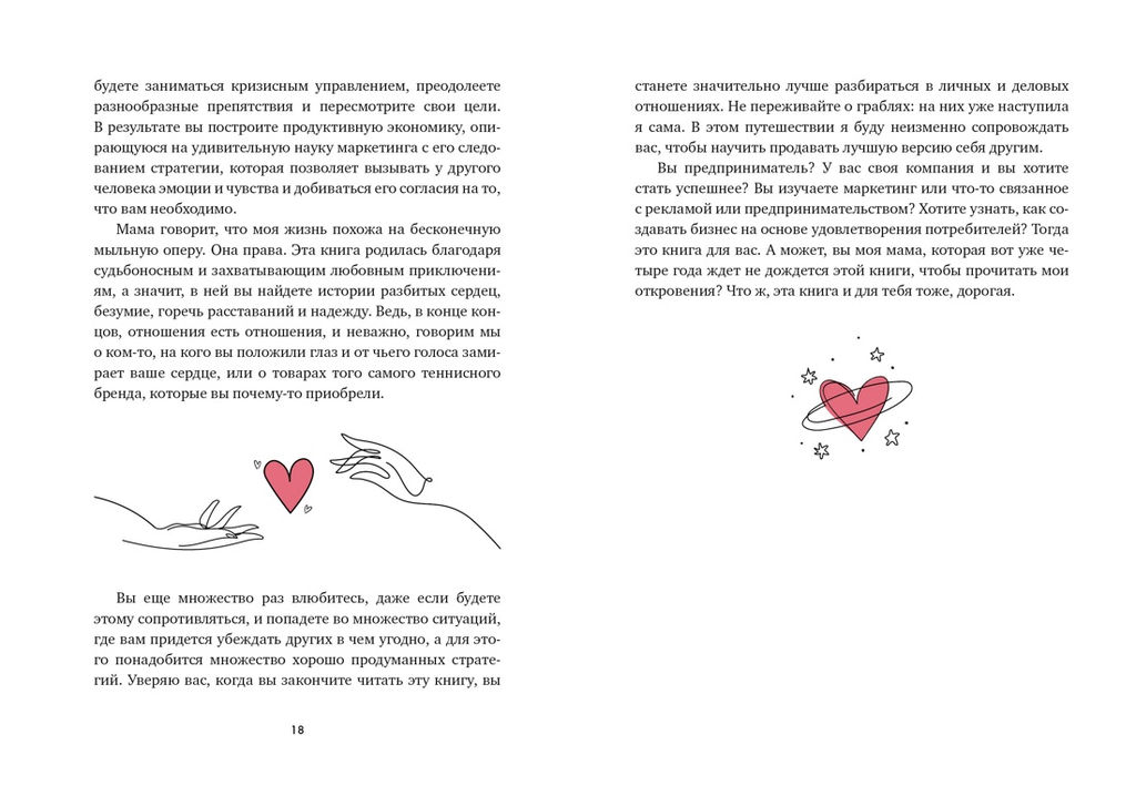 В маркетинге  как в любви. Карденас Э. - Колибри фото 7