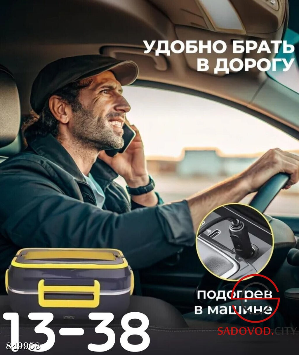 Ланч-бокс электрический