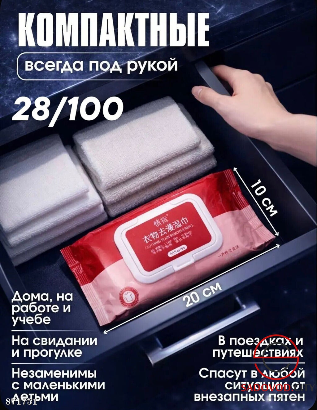 Влажные салфетки от пятен на одежде и обуви 80 шт
