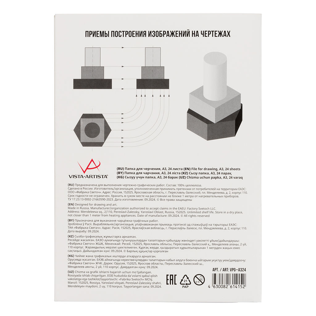 VISTA-ARTISTA Папка для черчения VPG-A324 200 г/м2 A3 29.7 х 42 см папка 24 л. Гознак