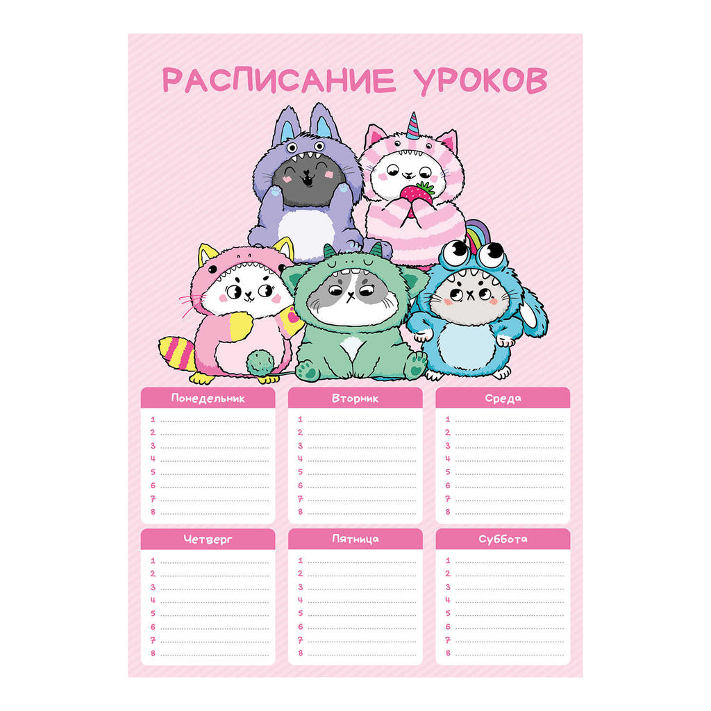 Цена за 3 шт. Расписание уроков А4, арт. 72591/ 50 КОТЯТА В КИГУРУМИ (210x297 мм, материал: мелованный картон 235
