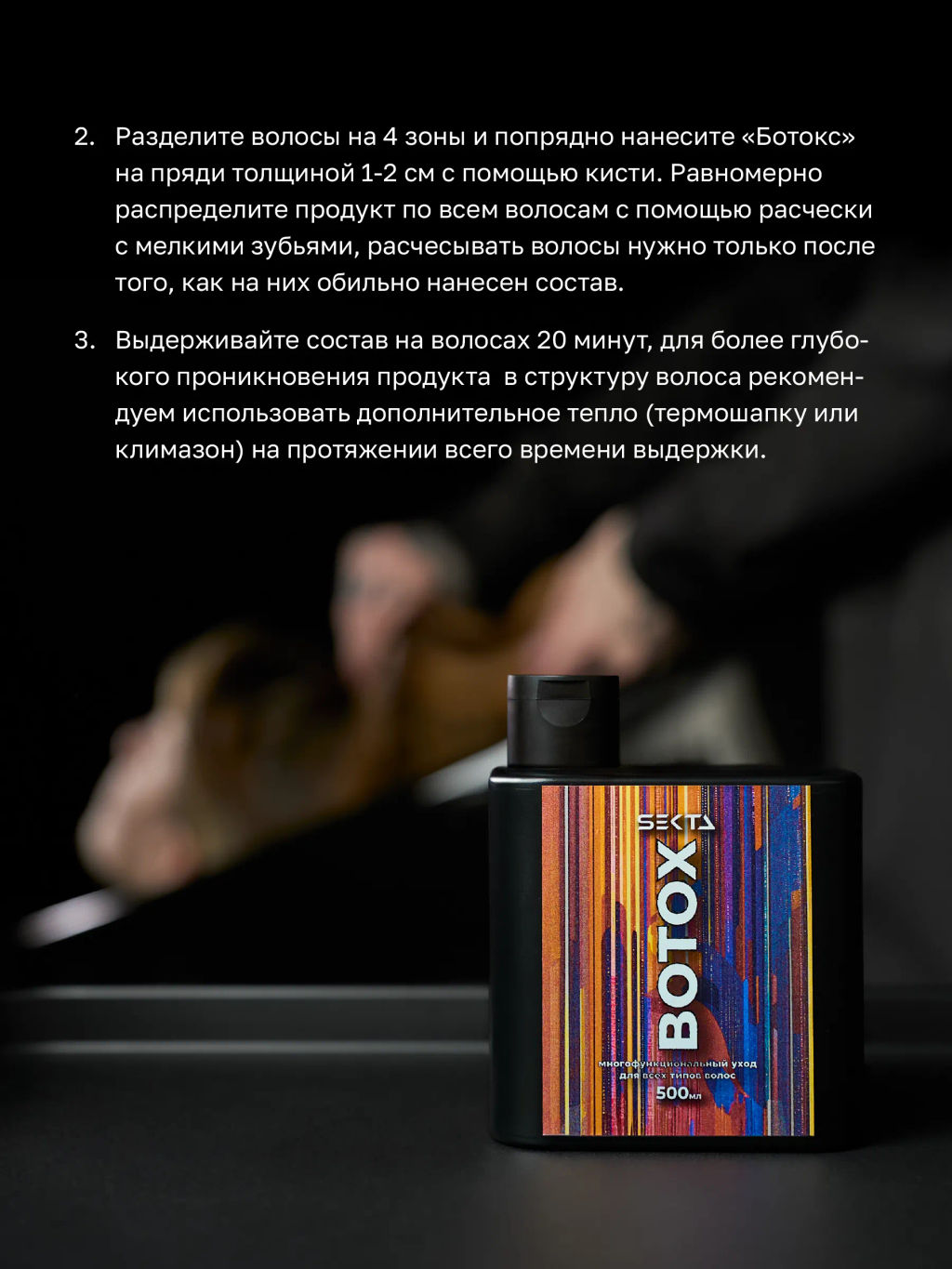 Ботокс — многофункциональный уход для всех типов волос 500 мл - HAIR SEKTA фото 5