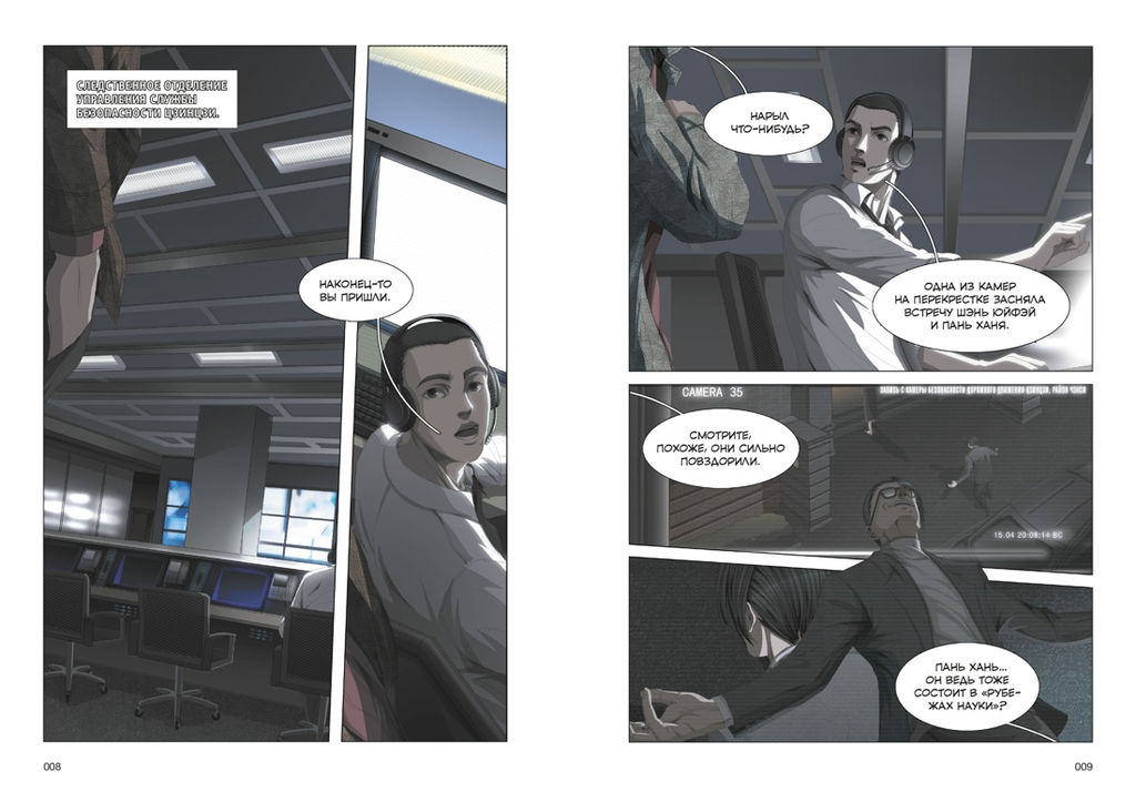 Задача трех тел. Кн. 2. Лю Цысинь - Азбука фото 4