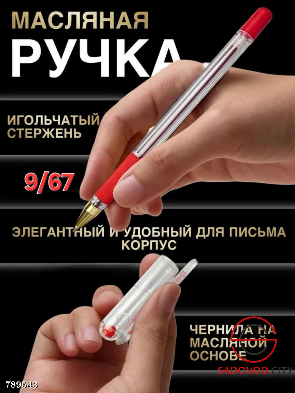 Ручка шариковая на масляной основе