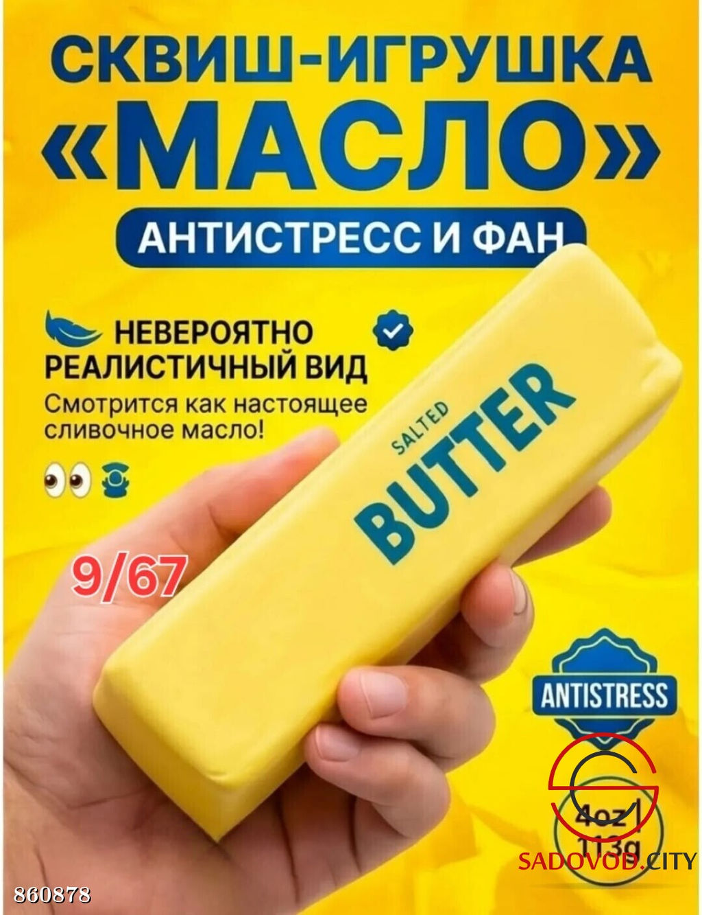 Сквиш игрушка антистресс
