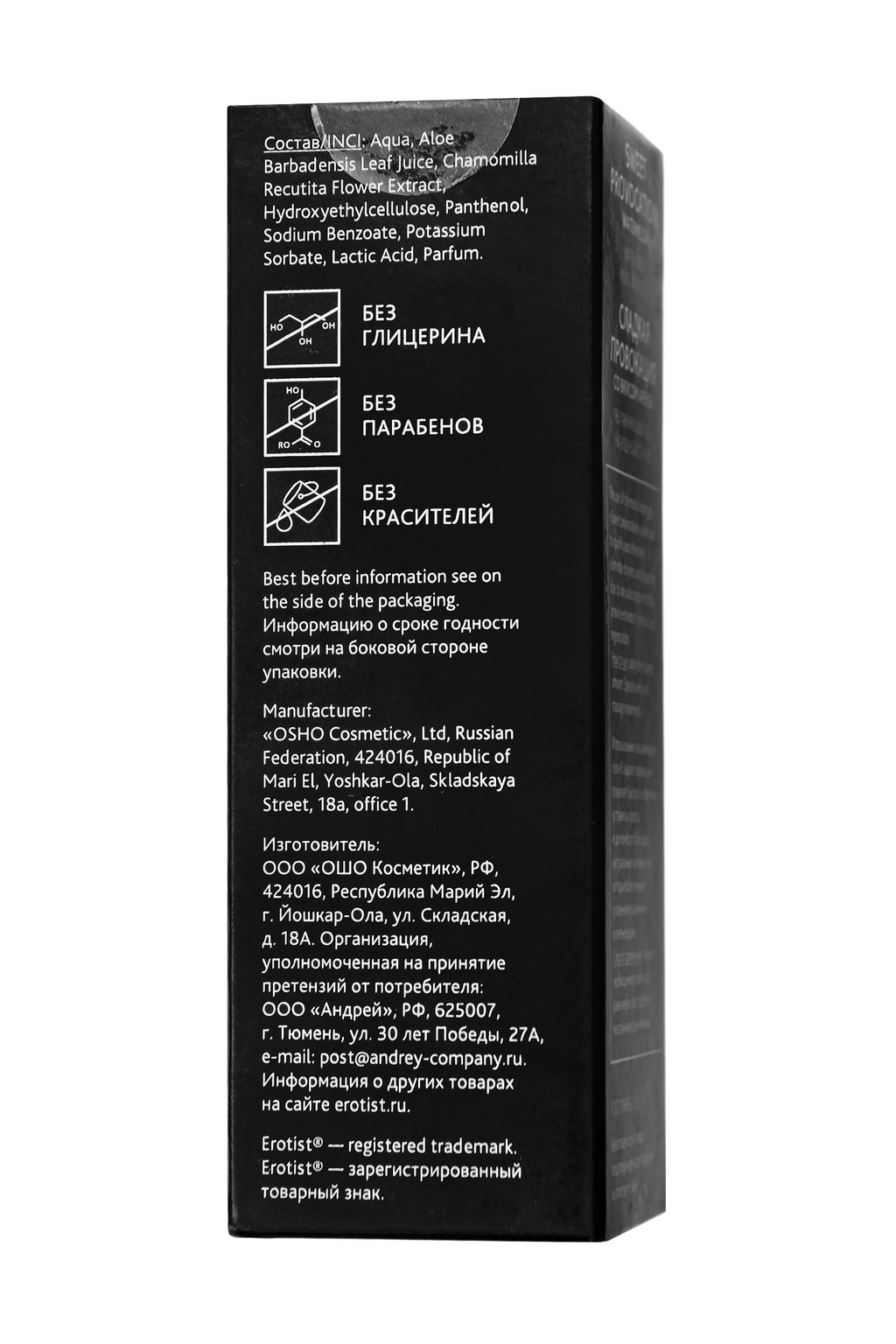 Увлажняющий гель-смазка Erotist SENSUAL PROVOCATION (Чувственная провокация), 30 мл