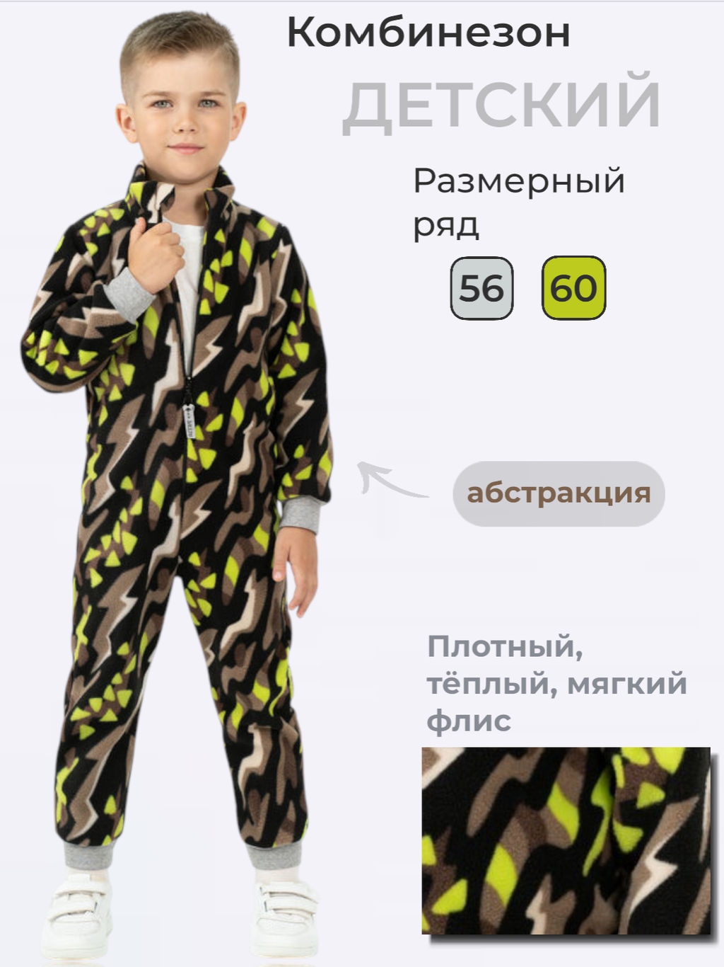 Комбинезон детский черный абстракция