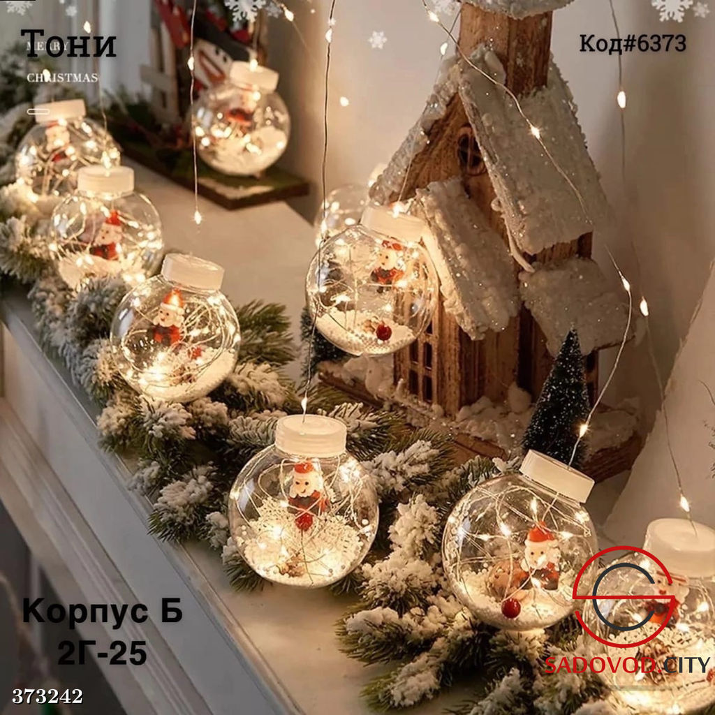 Гирлянда шары с наполнением