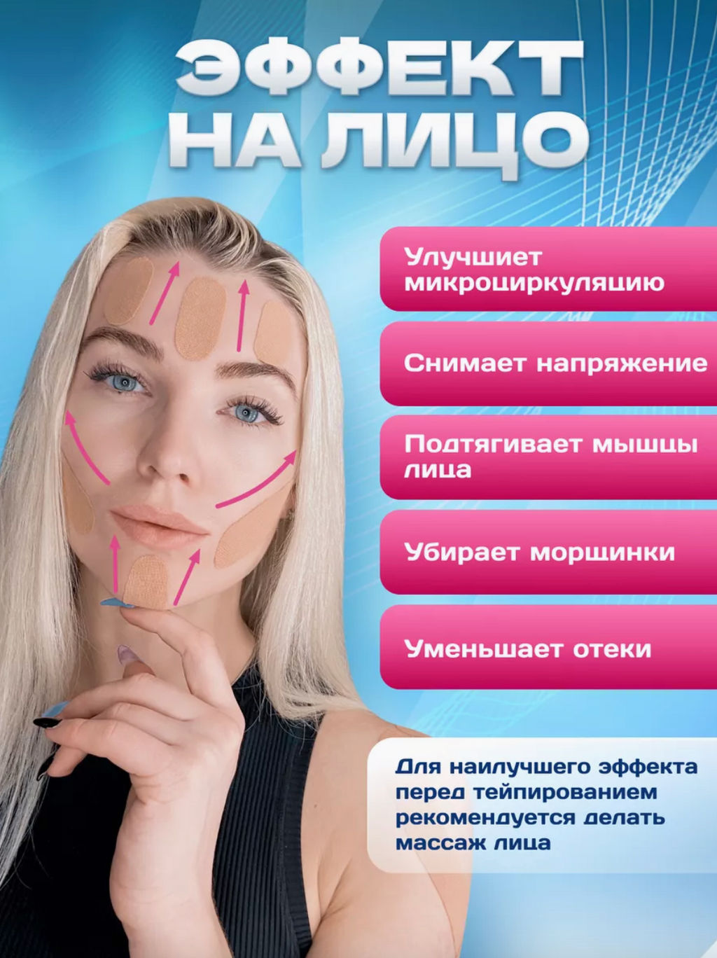 Тейпы для лица и тела - Elaimei фото 5