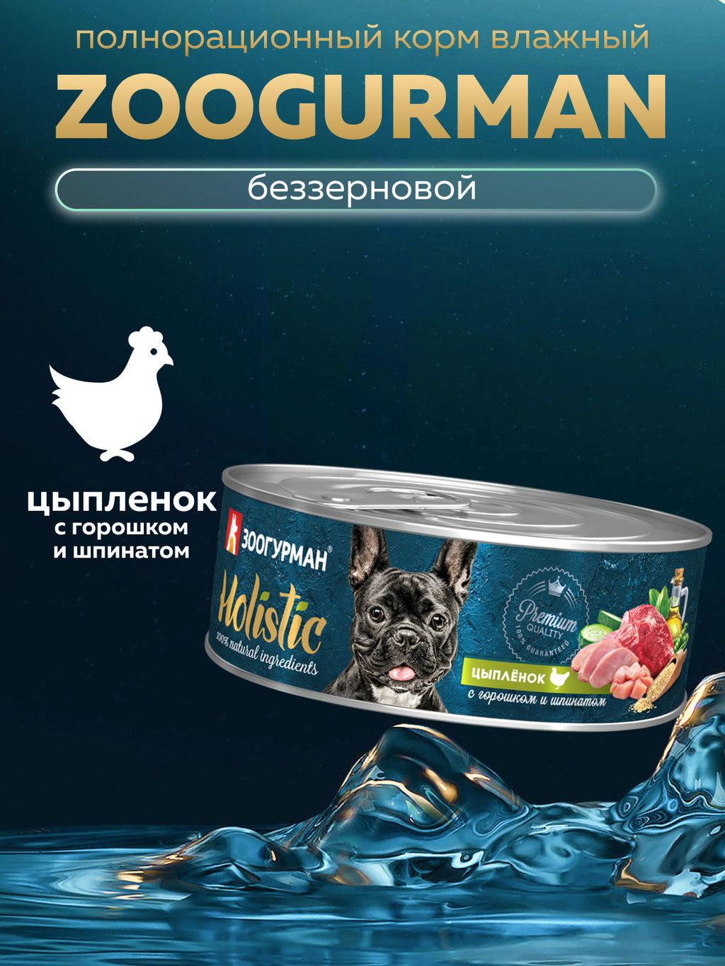 ВИА Консервы для собак "Holistic" цыплёнок с горошком и шпинатом 5992 5992
