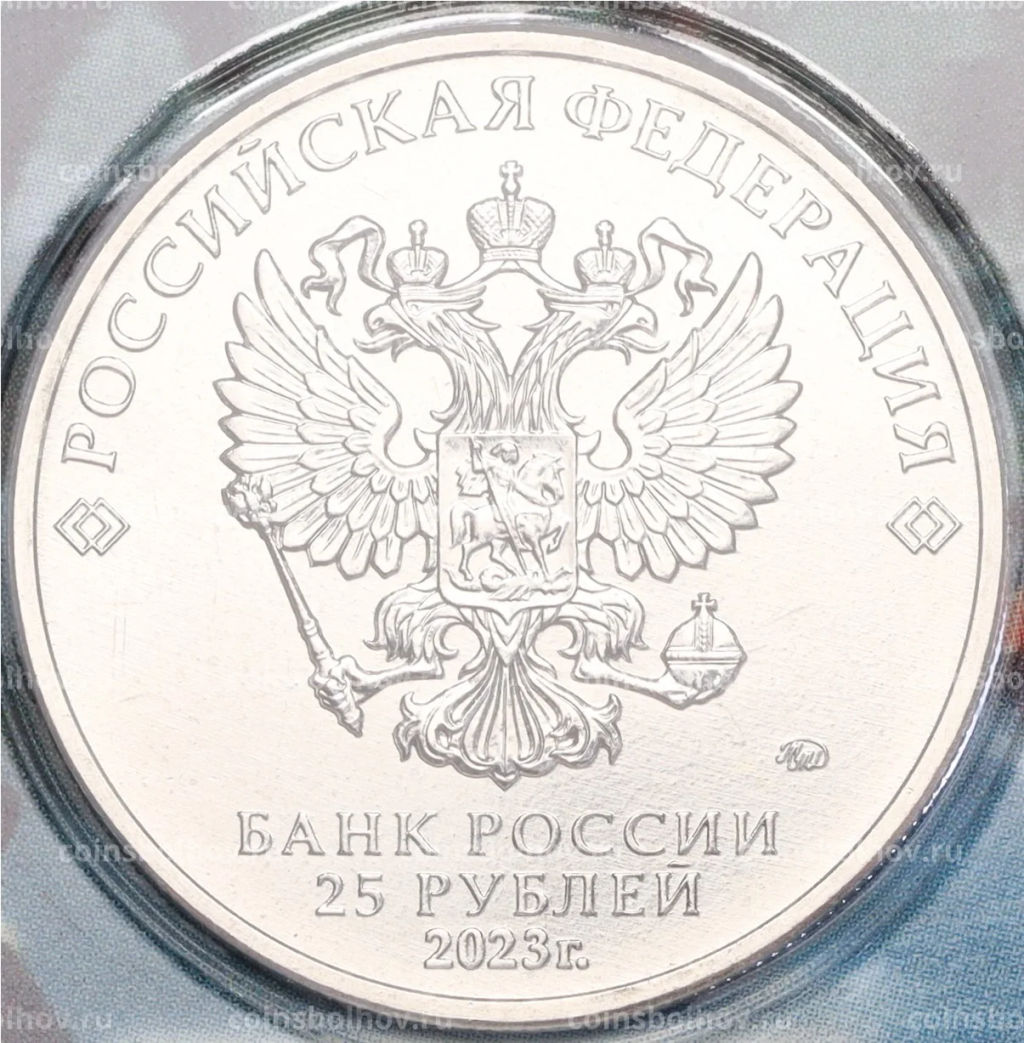 Монета 25 рублей 2023 года ММД Российская (Советская) Мультипликация  Аленький цветочек (Цветная)