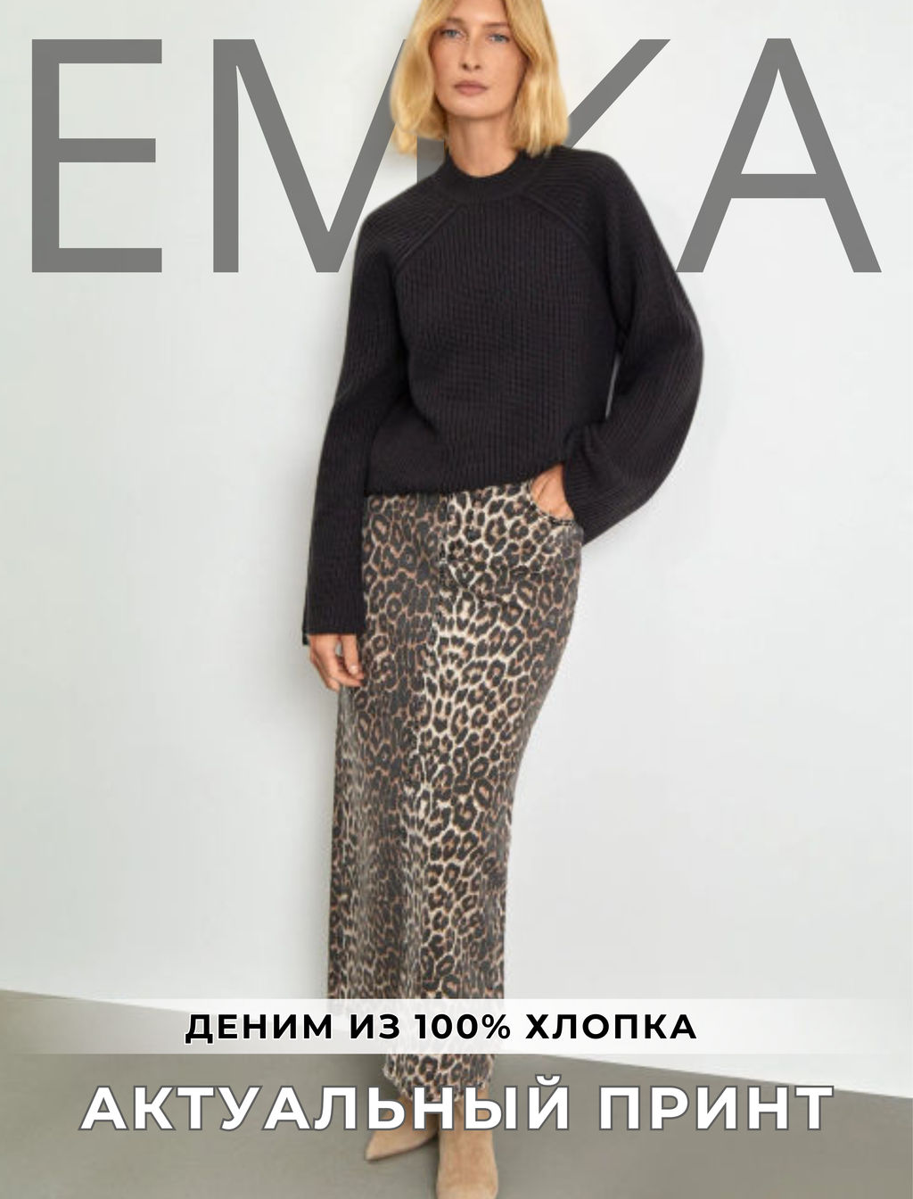 ЕМКА / Джинсовая юбка с леопардовым принтом - Emka фото 10