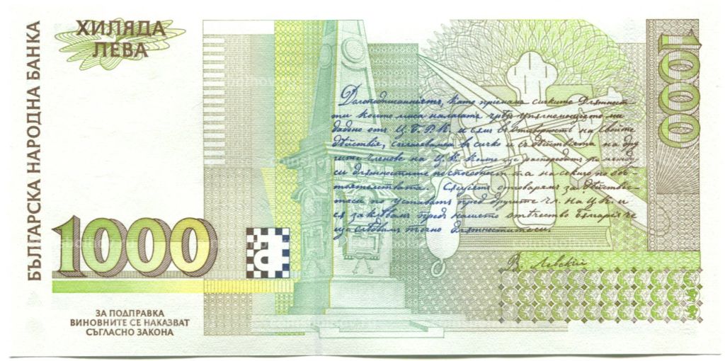 1000 левов 1994 года Болгария