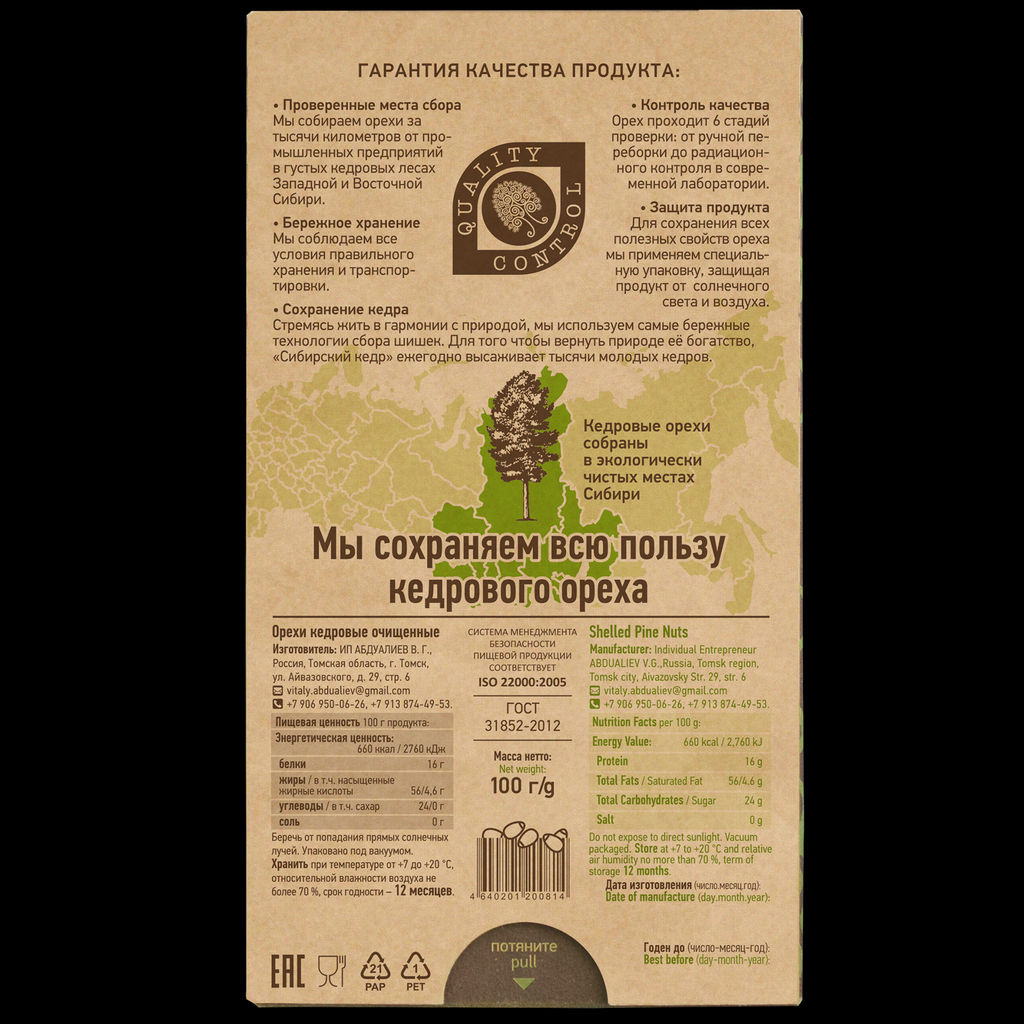 Ядро кедрового ореха / коробка / 100 г / калибр 900 / Сибирский кедр