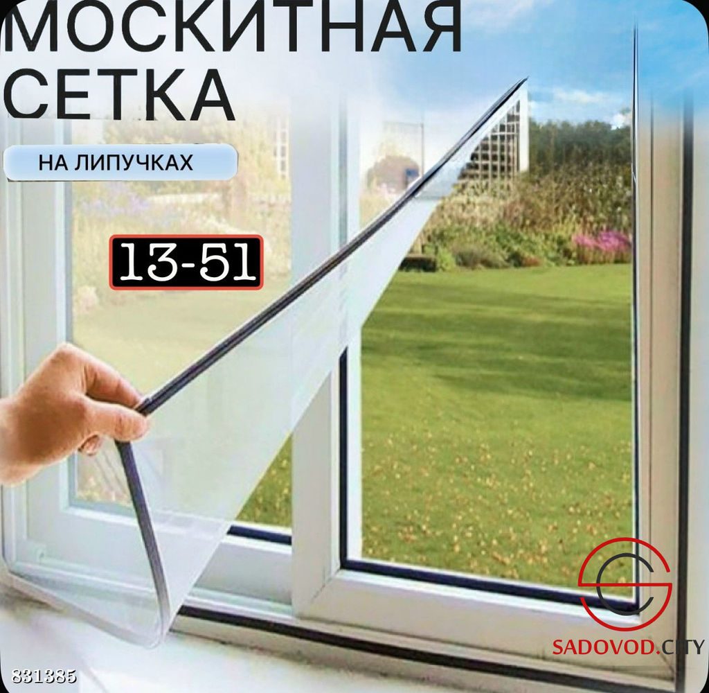 Маскитная сетка на окно