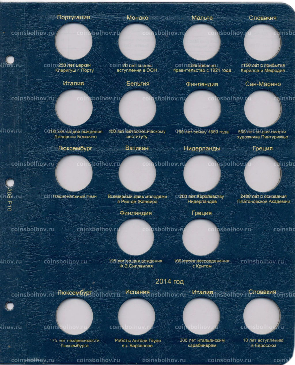 Дополнительный лист для альбома Коллекционерь  для памятных и юбилейных монет 2 евро 2013  2014 года