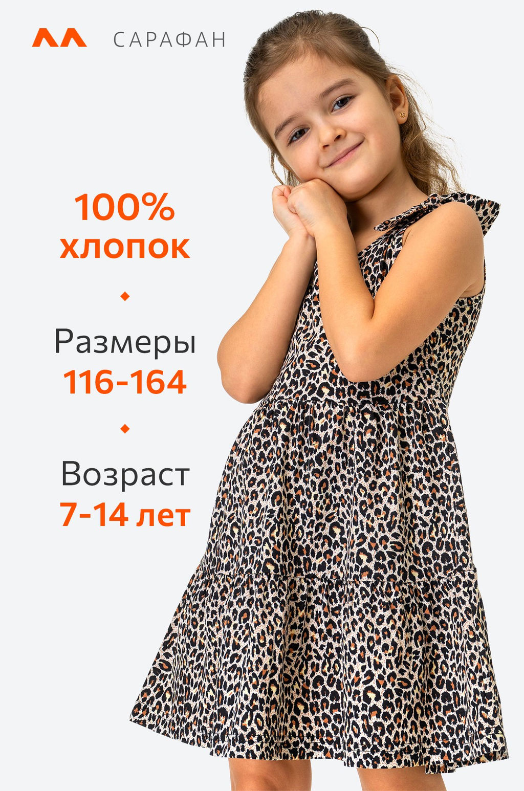 Сарафан для девочки Happyfox