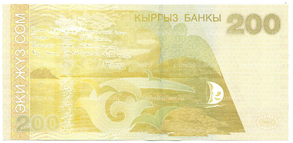 Банкнота 200 сом 2004 года Киргизия