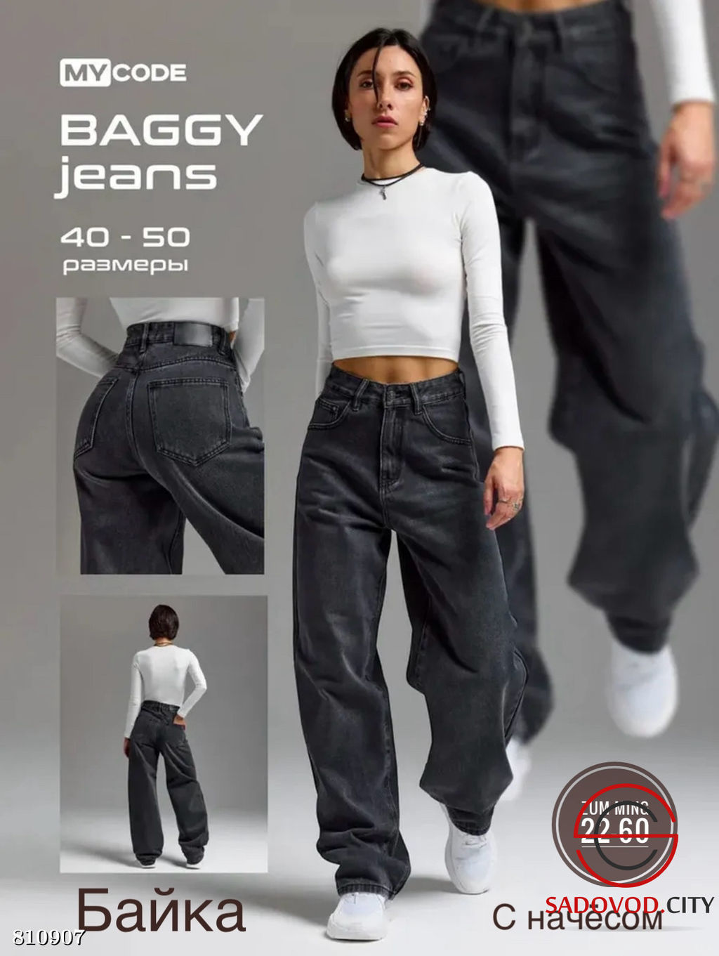 Джинсы багги с начесом байка