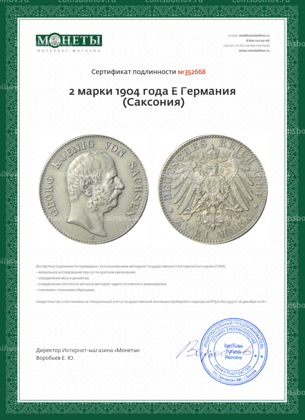 2 марки 1904 года Е Германия (Саксония)