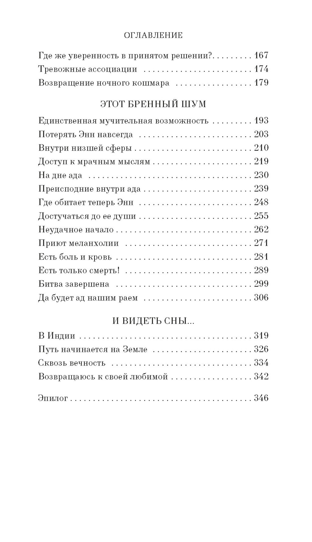 Куда приводят мечты. Матесон Р.