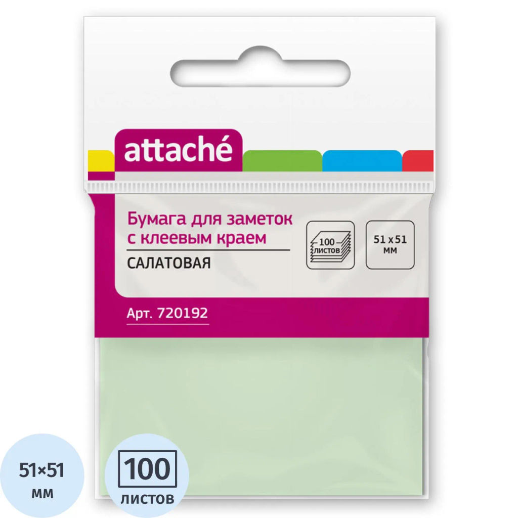 Цена за 2 шт. Стикеры ATTACHE с клеев.краем 51х51 салатовый 100л