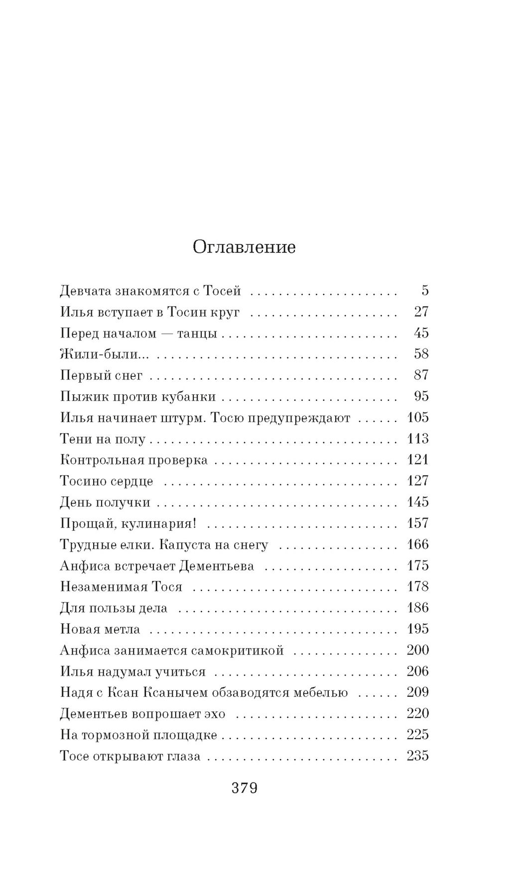 Девчата (с кинообложкой). Бедный Б. - Азбука фото 2