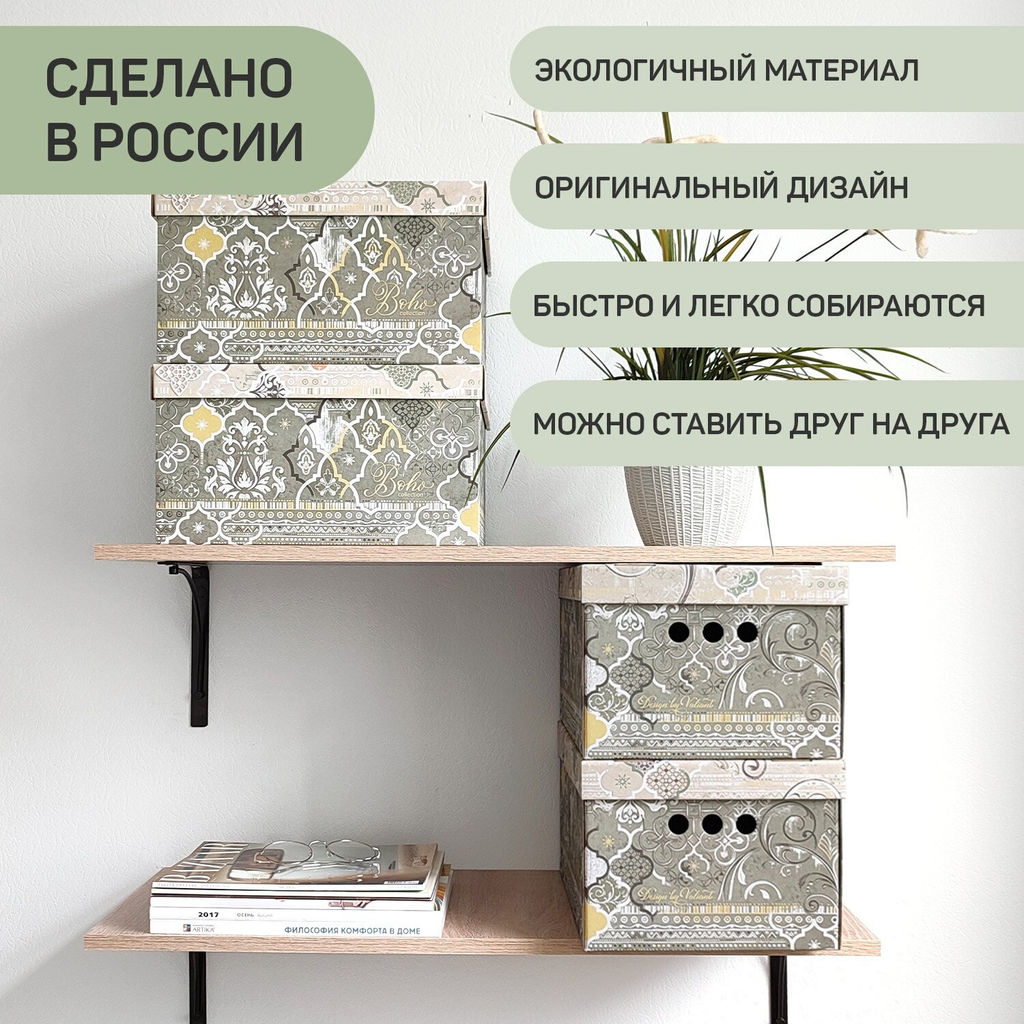 VAL BH-BCTN-GR-4S Короб картонный, складной, малый, 25*33*18.5 см, набор 4 шт., BOHO GREEN, шт - Valiant фото 4