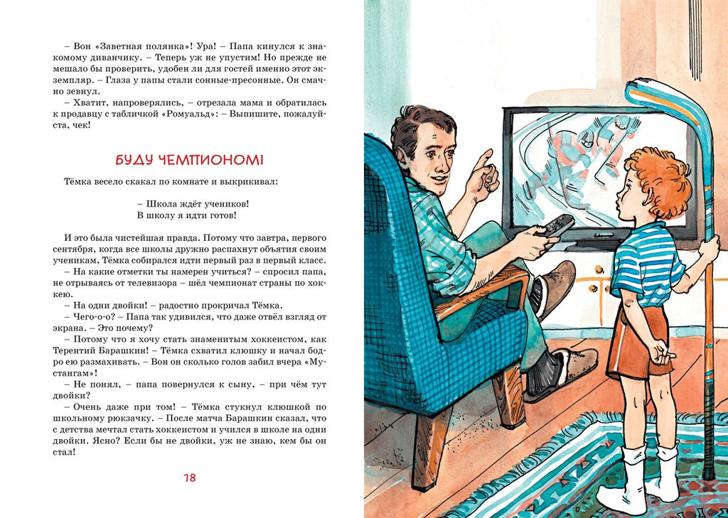 Это наш весёлый класс! Рассказы. Дружинина М. - Махаон фото 5