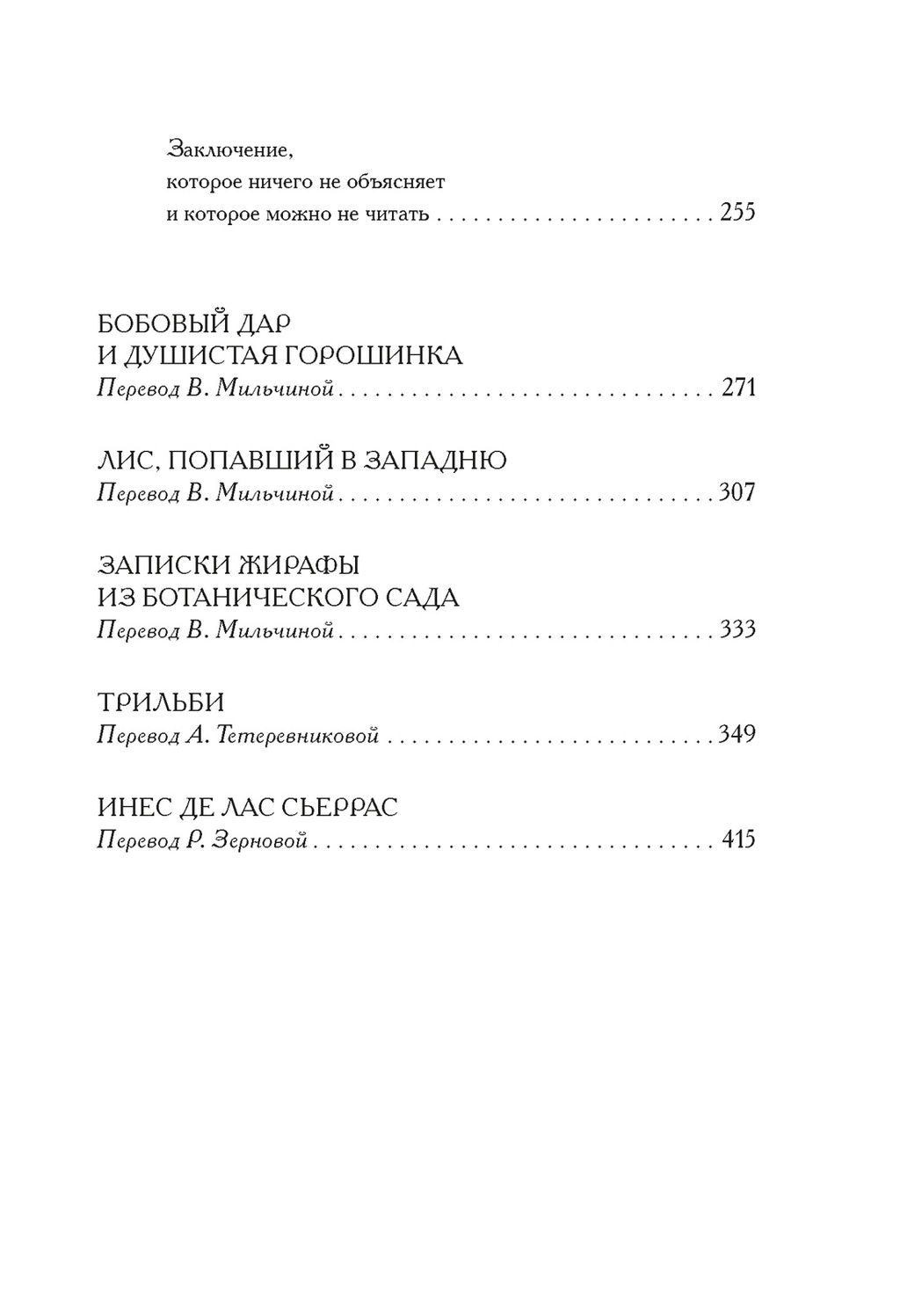 Фея Хлебных Крошек. Нодье Ш. - Иностранка фото 7