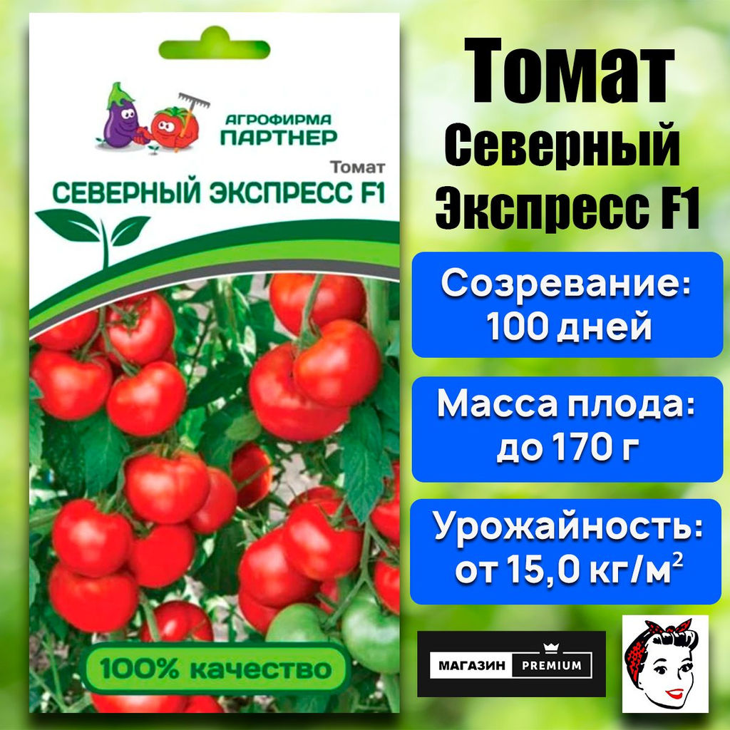 3233P Томат СЕВЕРНЫЙ ЭКСПРЕСС F1 0,05гр