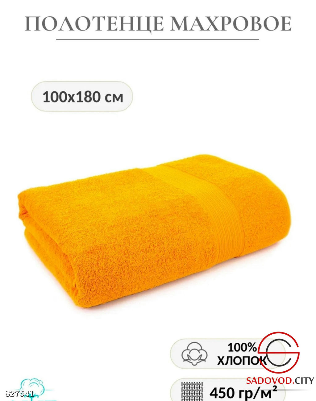 Полотенце махровое 100*180 см.