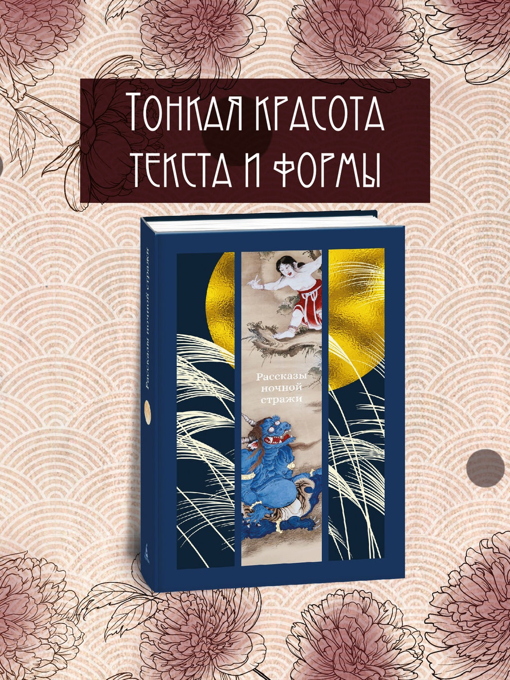 Рассказы ночной стражи. Ансэй О., Сёсан С., Сайкаку И. - Азбука фото 4