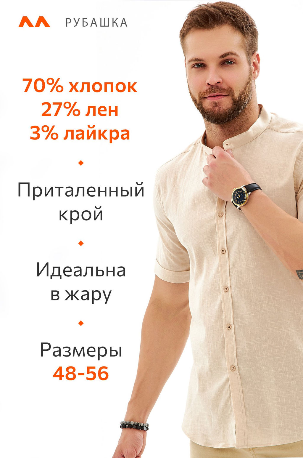 Мужская льняная рубашка с воротником-стойкой Happyfox