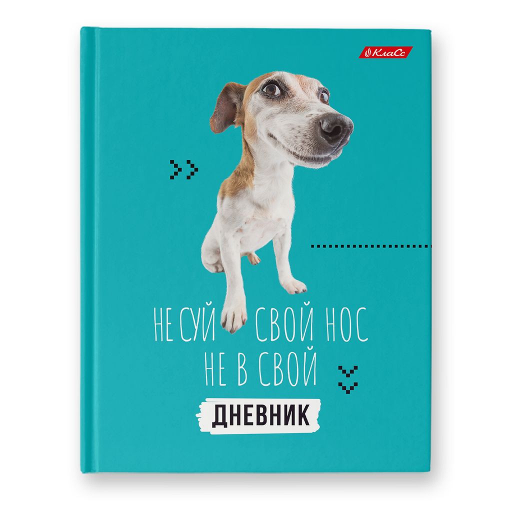Светоч Дневник школьный 1-11 класс, матовая ламинация + выборочный лак, твердый переплет, 40ДТ5_24_5 A5 40 л. 30 шт. сшивка 65 г/кв.м Любопытный нос 000609