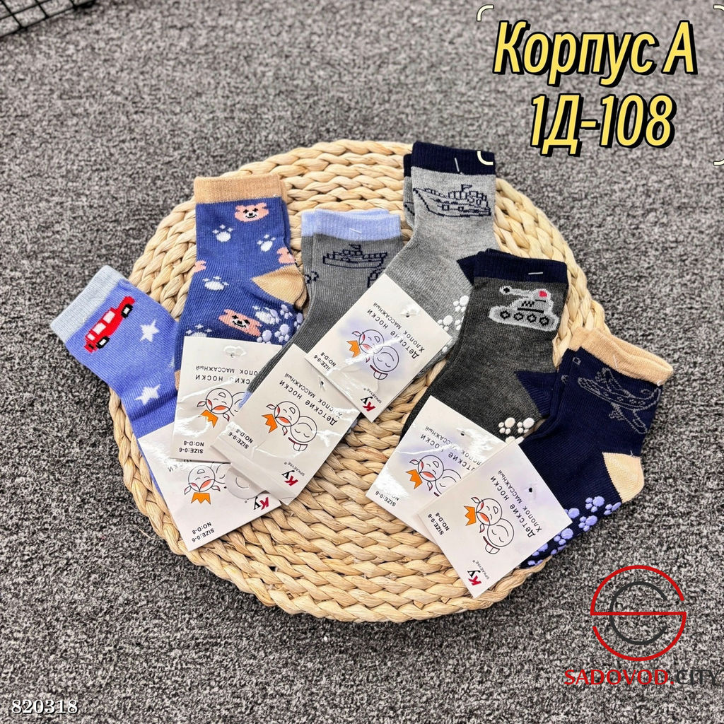 Носки для детей с рисунком